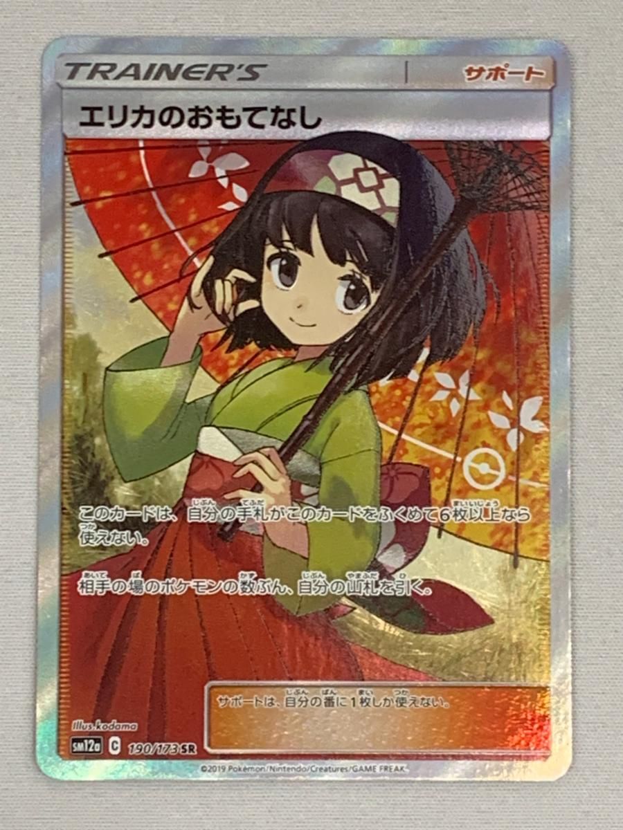 ホミカ SR [タッグオールスターズ] SM12a 197/173 ポケモンカード