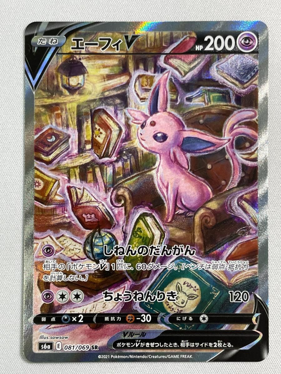 エーフィV SR [イーブイヒーローズ] S6a 081/069 美品 ポケモンカード
