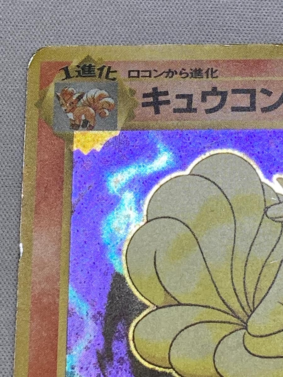 キュウコン LV.32(第1弾初版・マーク無し) [旧裏面] No.038 状態