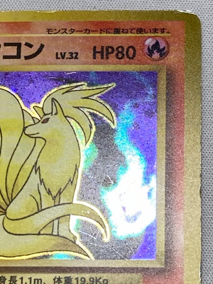 キュウコン LV.32(第1弾初版・マーク無し) [旧裏面] No.038 状態