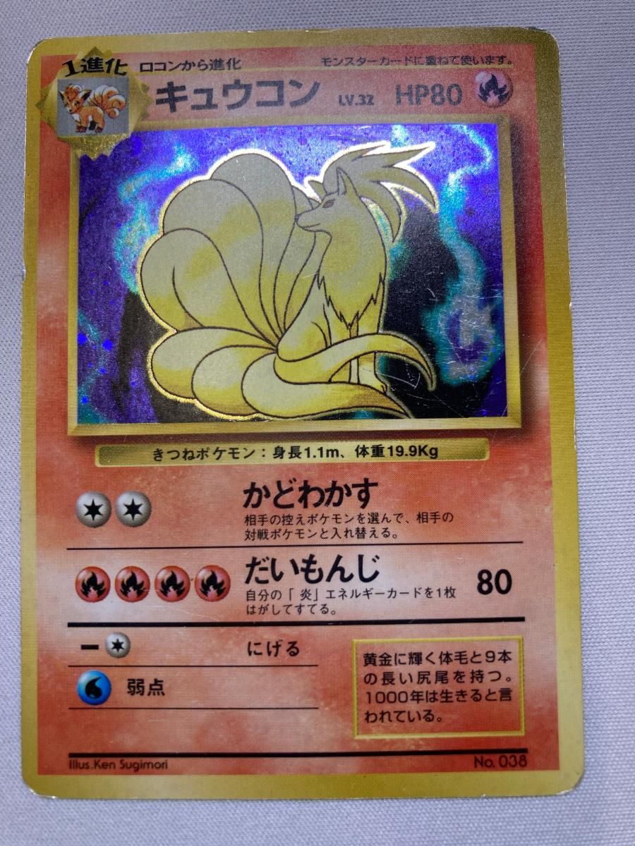 PSA8 キュウコン　マークなし　初版 キュウコン LV.32(第1弾初版・マーク無し) [旧裏面] No.038 状態