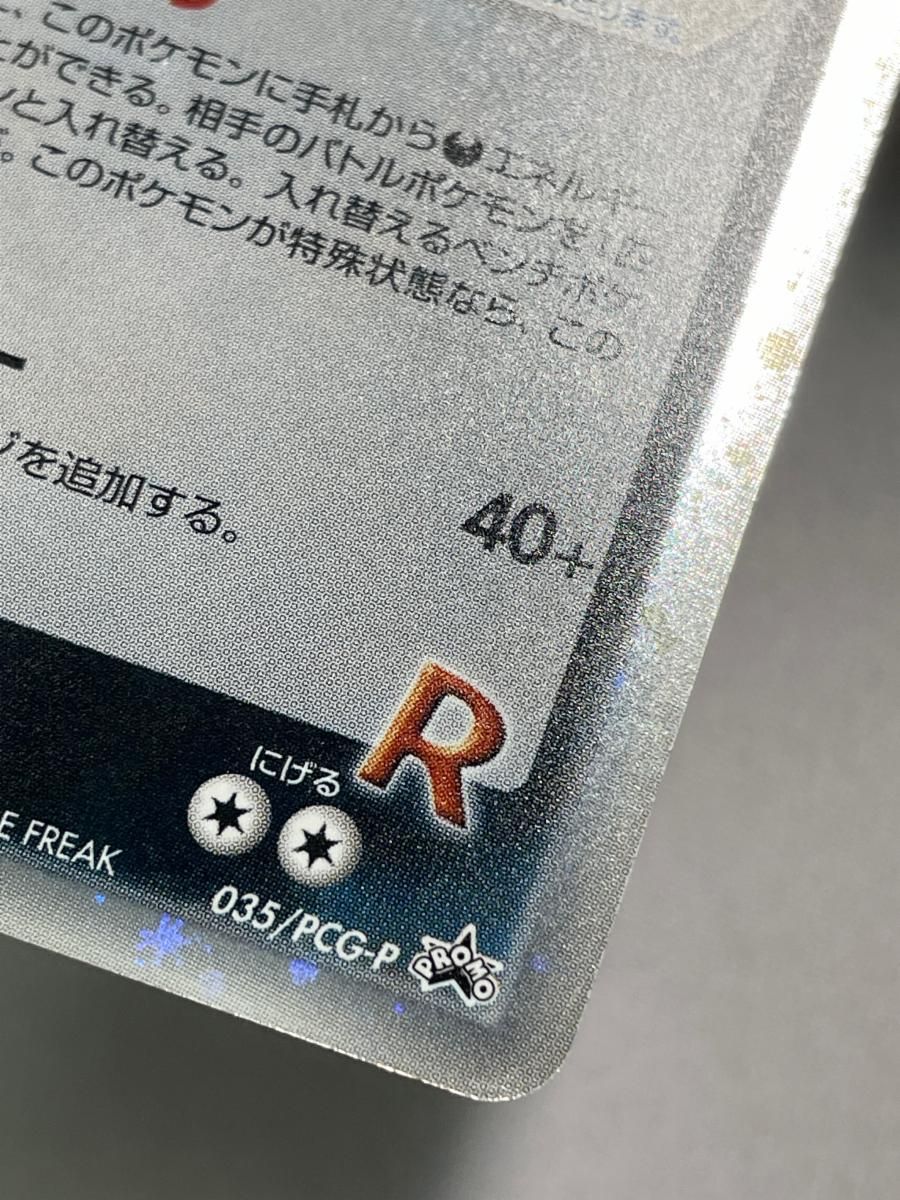 PSA9】R団のライコウex 035/PCG-P ホロ ポケモンカード R団のライコウ