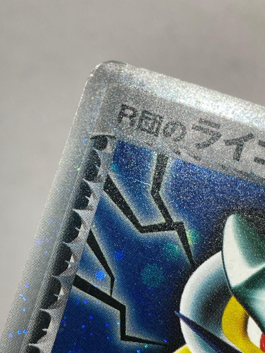 R団のライコウex [ロケット団スペシャルボックス] 035/PCG-P 状態難