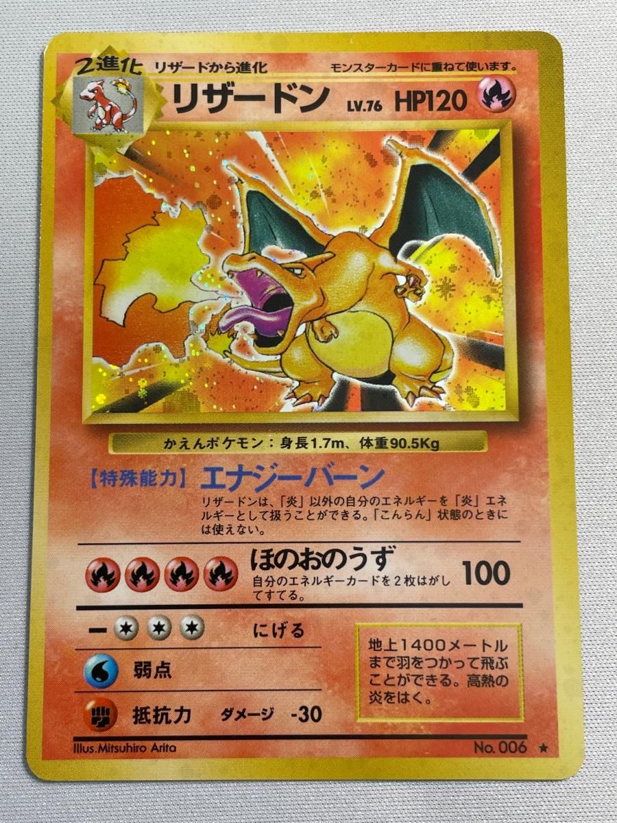 ⚫︎ポケモンカード 旧裏面 リザードン リザードン 旧裏」の激安通販 | magi