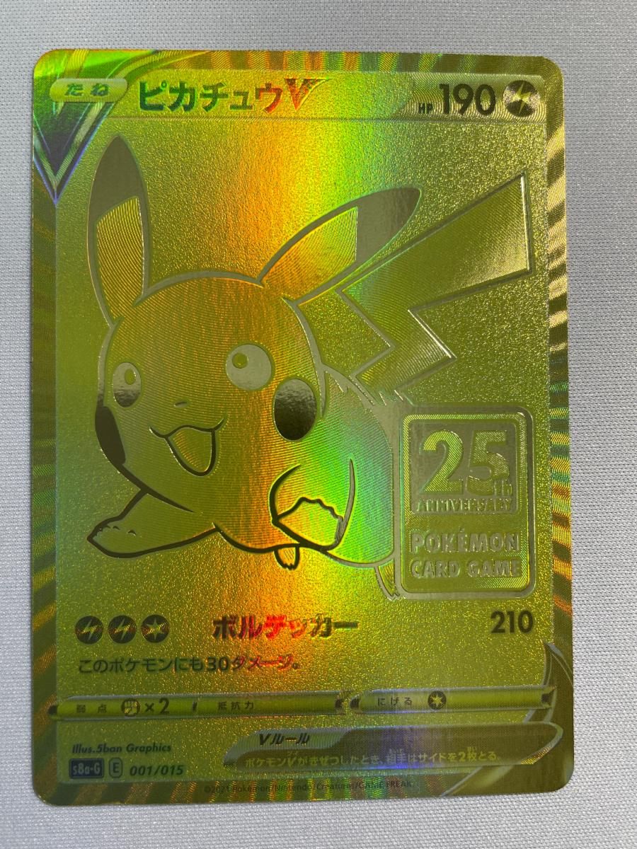 ピカチュウV [25th ANNIVERSARY GOLDEN BOX] S8a-G 001/015 傷有り