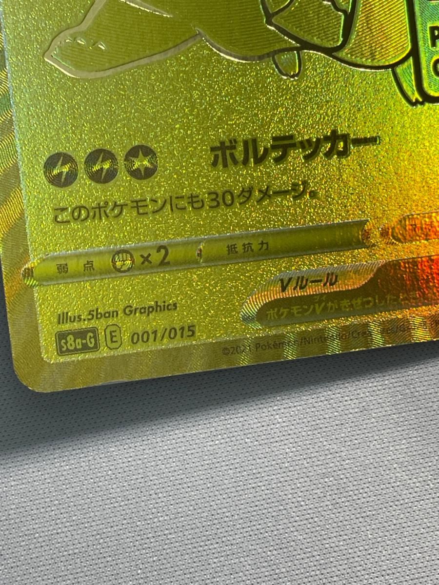 ピカチュウV [25th ANNIVERSARY GOLDEN BOX] S8a-G 001/015 傷有り