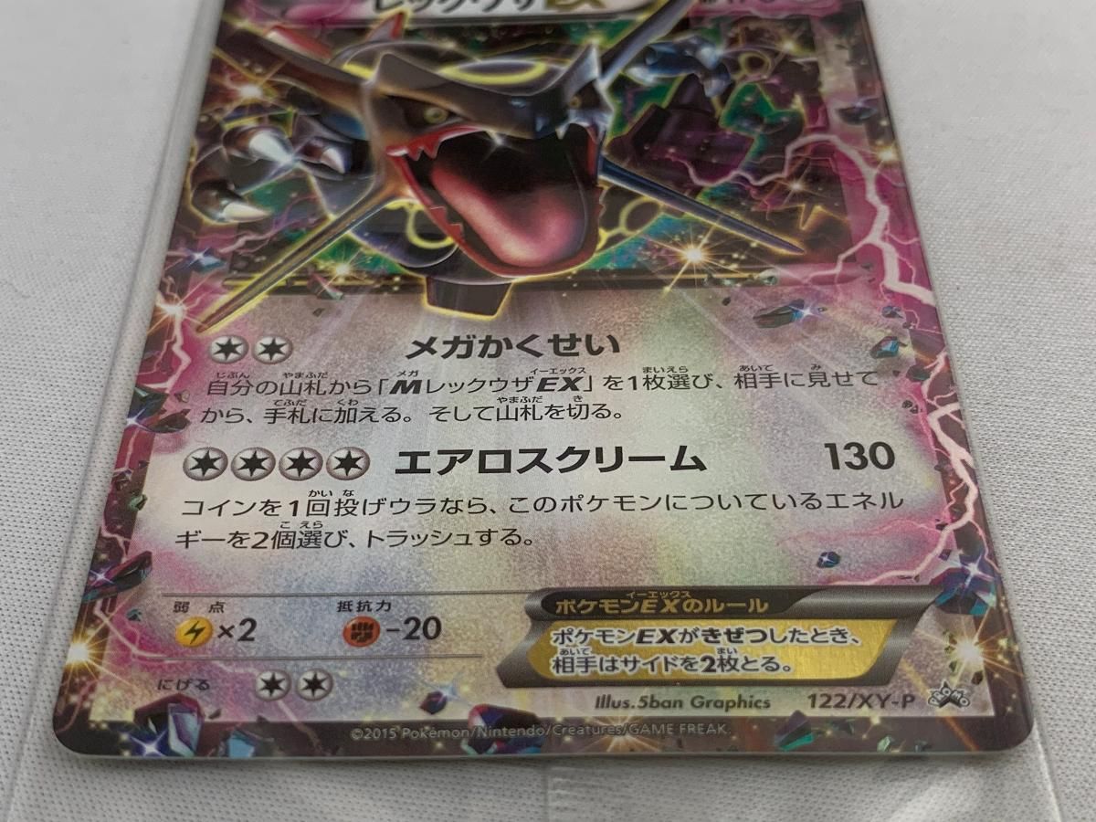 レックウザEX(未開封) [エメラルドブレイク ポケモンカードチャンス