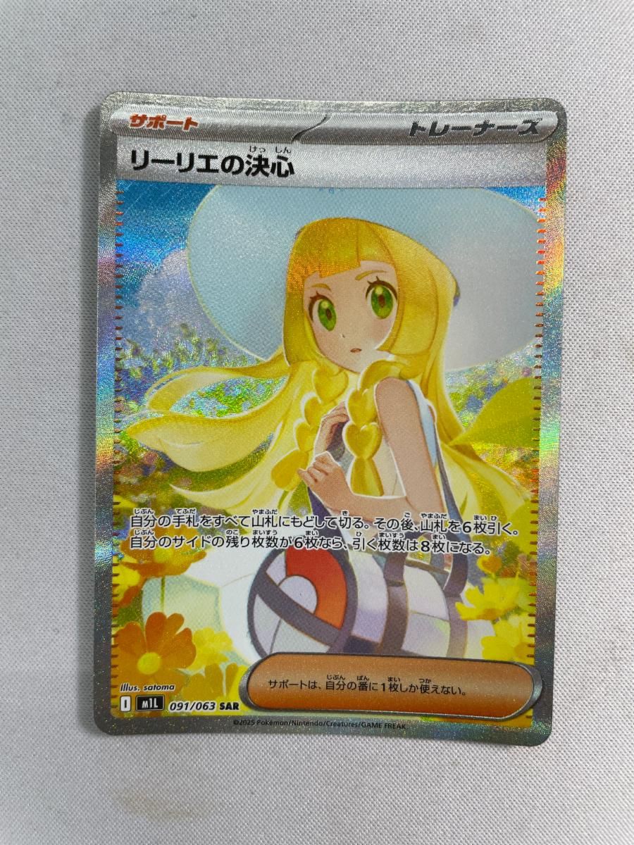 リーリエの決心 SAR [メガブレイブ] M1L 091/063 傷有り