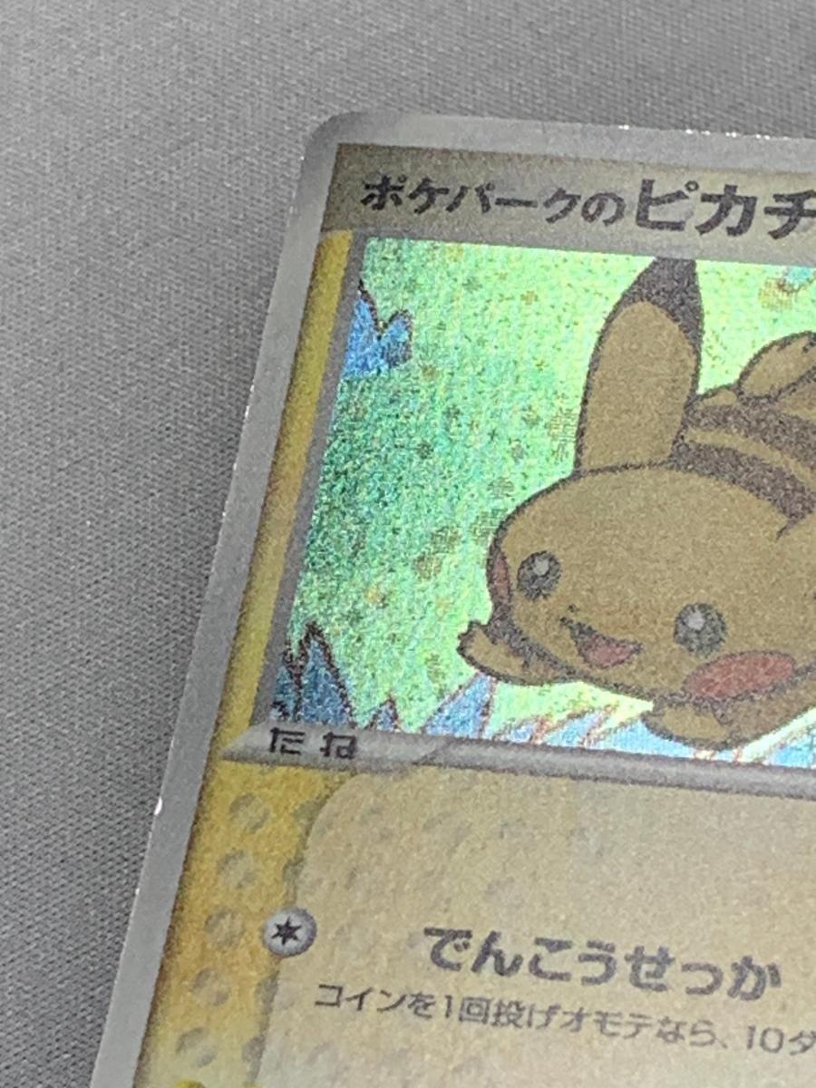 ポケパークのピカチュウ [ポケパークプレミアムファイル フォレスト