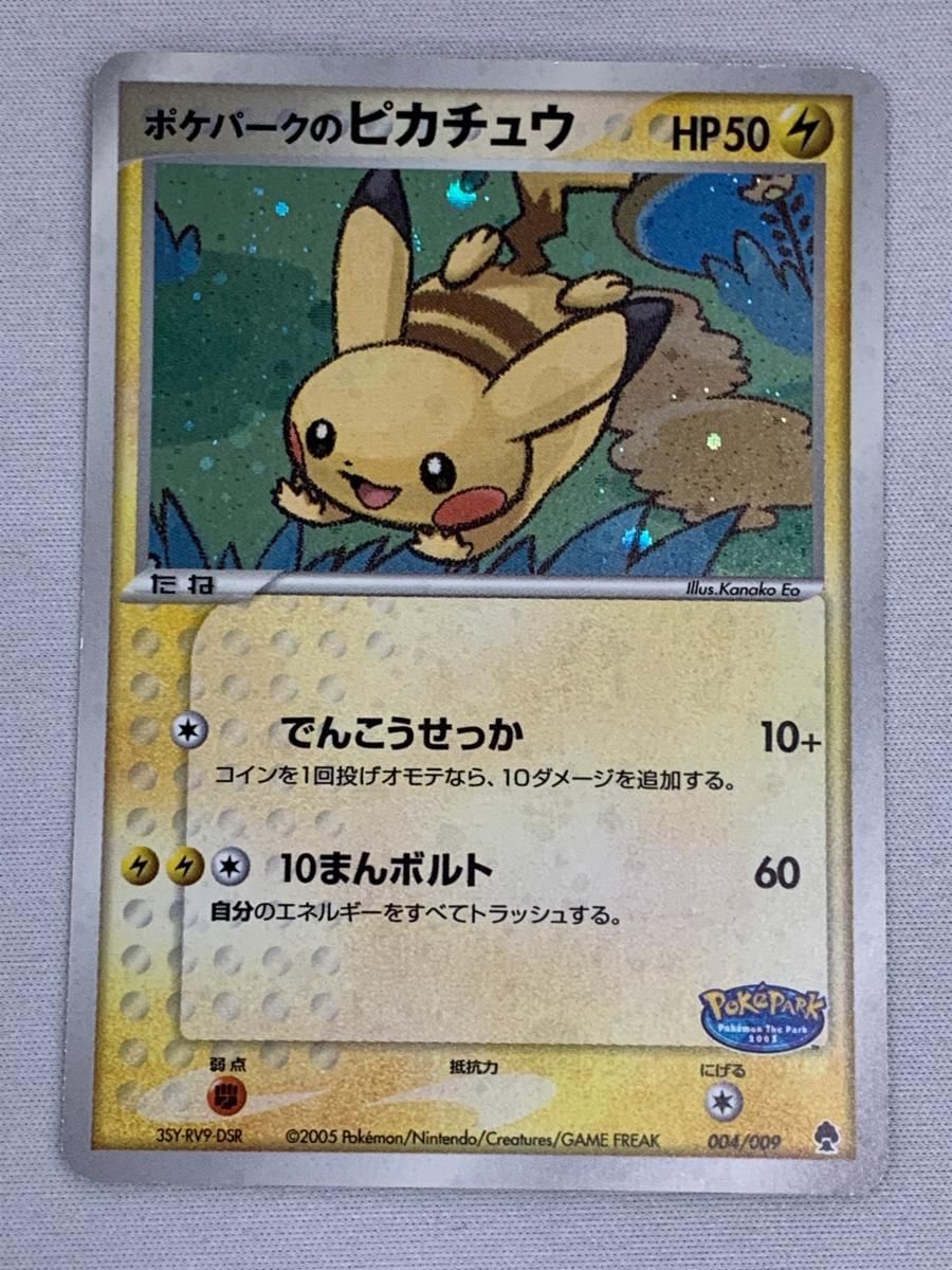 ポケパークのピカチュウ004/009 フォレストシート ポケパークのピカチュウ [ポケパークプレミアムファイル フォレスト