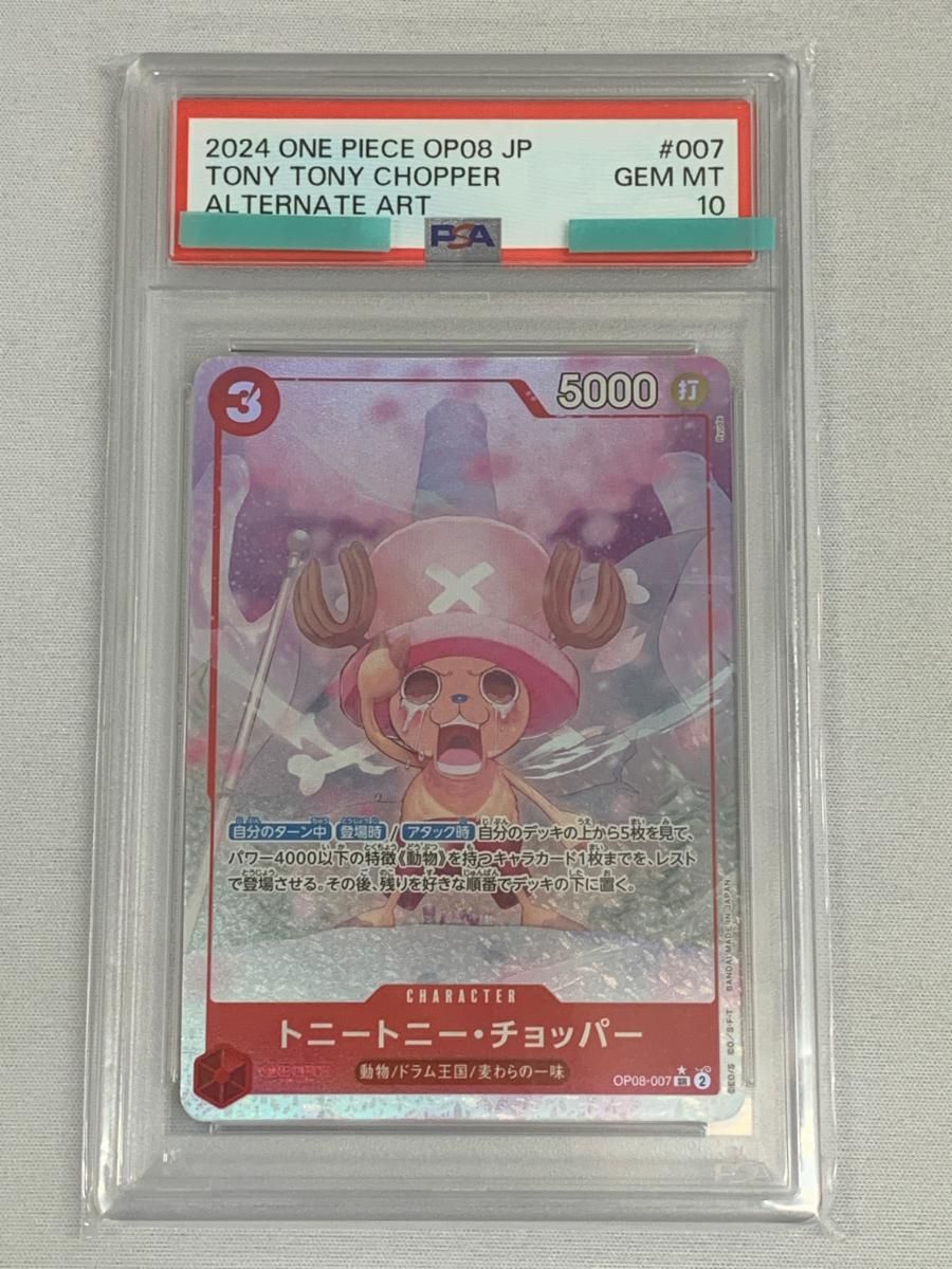 トニートニー・チョッパー(パラレル) SR [二つの伝説] OP08-007 (PSA10
