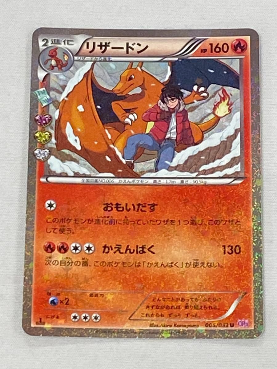 【絶版】ポケキュン まとめ売り リザードン005/032 絶版】ポケキュン まとめ売り リザードン005/032 リザードン U CP3