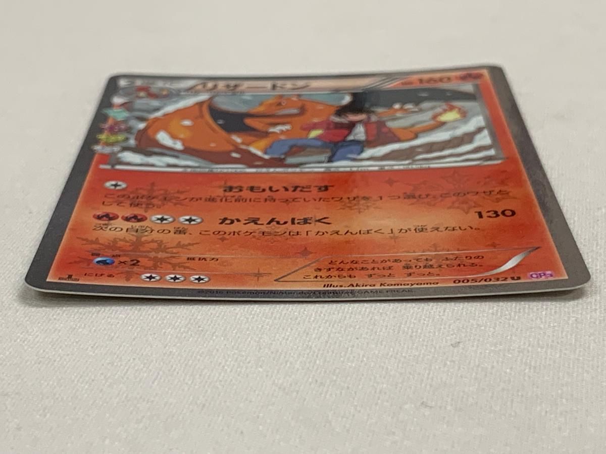 リザードン U [ポケキュンコレクション] CP3 005/032 傷有り ポケモン