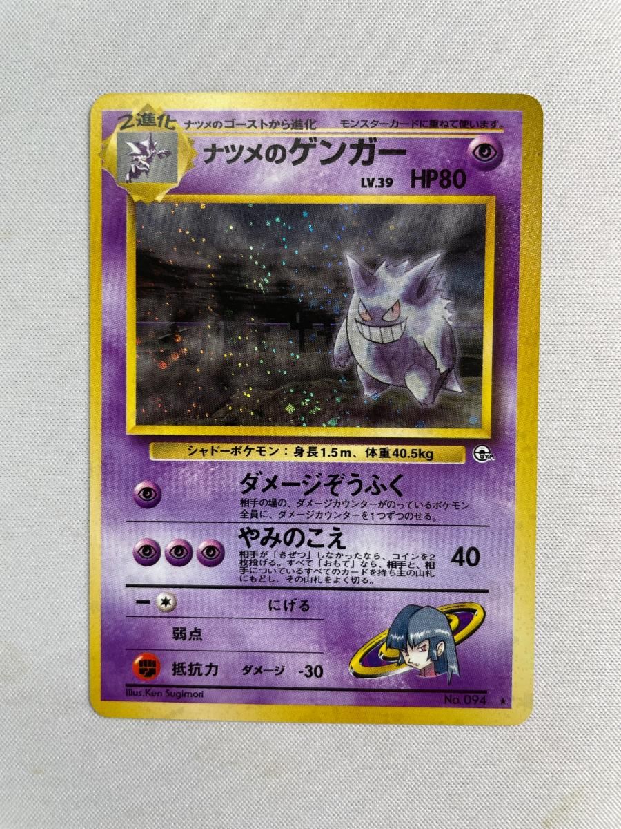 現物3枚 ナツメのゲンガー など　ポケモンカード　旧裏面　未使用　美品 現物3枚 ナツメのゲンガー など ポケモンカード 旧裏面 未使用