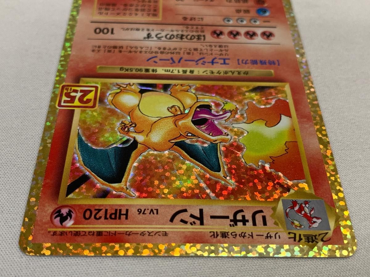 バ*ン様 リザードン プロモカードパック 25th ANNIVERSARY ed リザードン [プロモカードパック 25th ANNIVERSARY edition] S8a