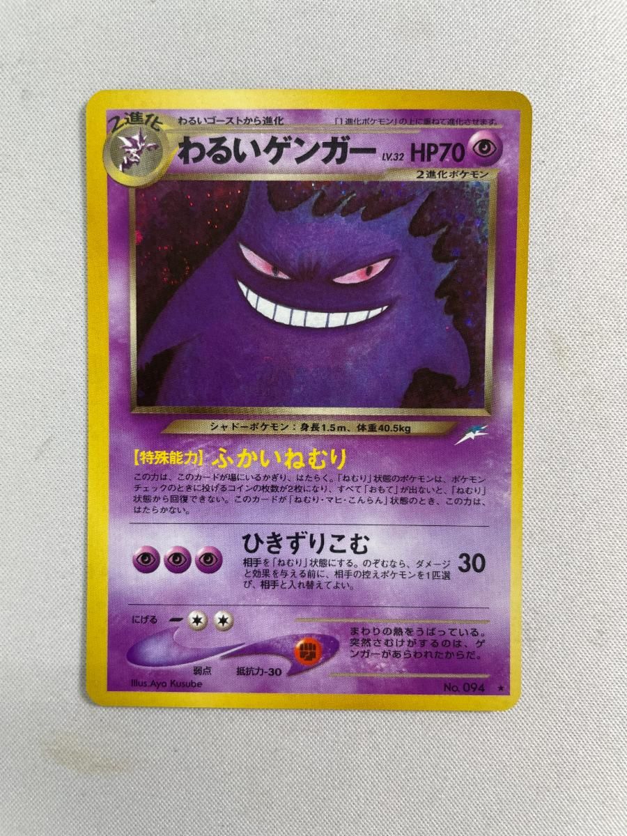 PSA9 わるいゲンガー 旧裏 闇、そして光へ… 094 94 2001 - ポケモン
