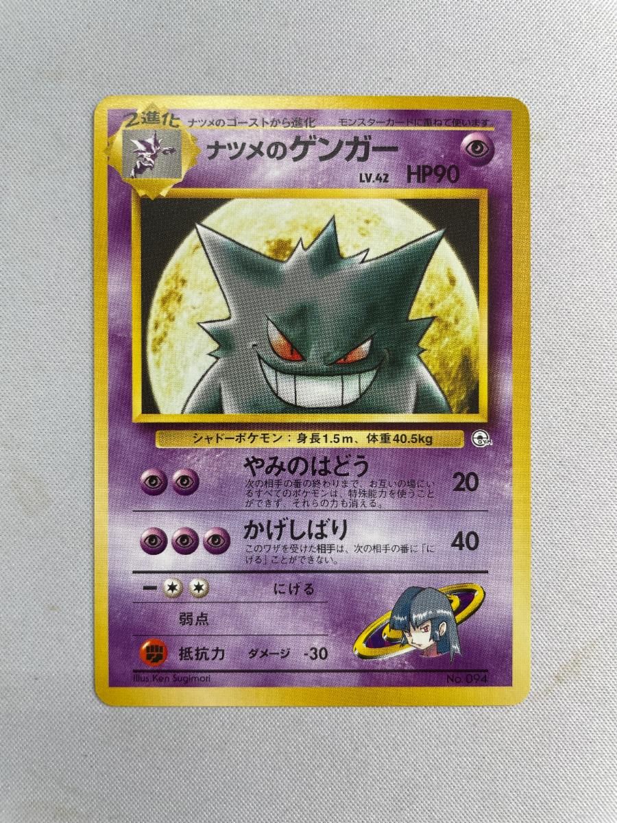 ナツメのゲンガー LV.42 [旧裏面] No.094 ヤマブキシティジム ナツメ