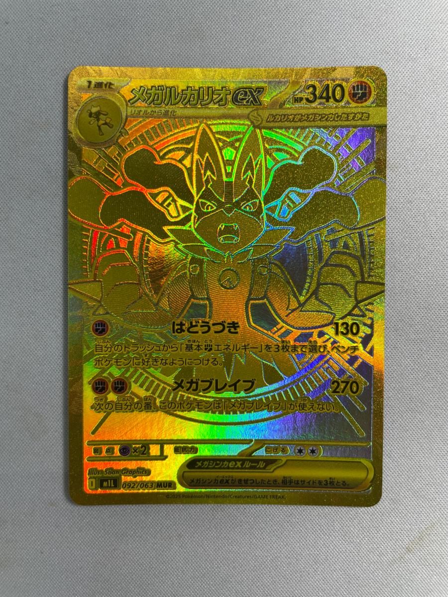 ポケモンカード メガルカリオex MUR メガブレイブ メガルカリオex MUR