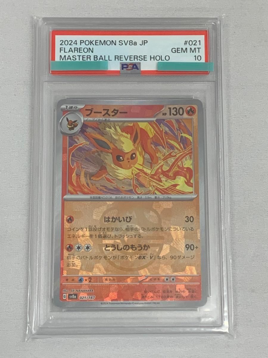 【PSA10】ブースター マスボミラー テラスタルフェスex 021/187 ポケモンカードゲーム ブースター (-) テラスタルフェスex 021