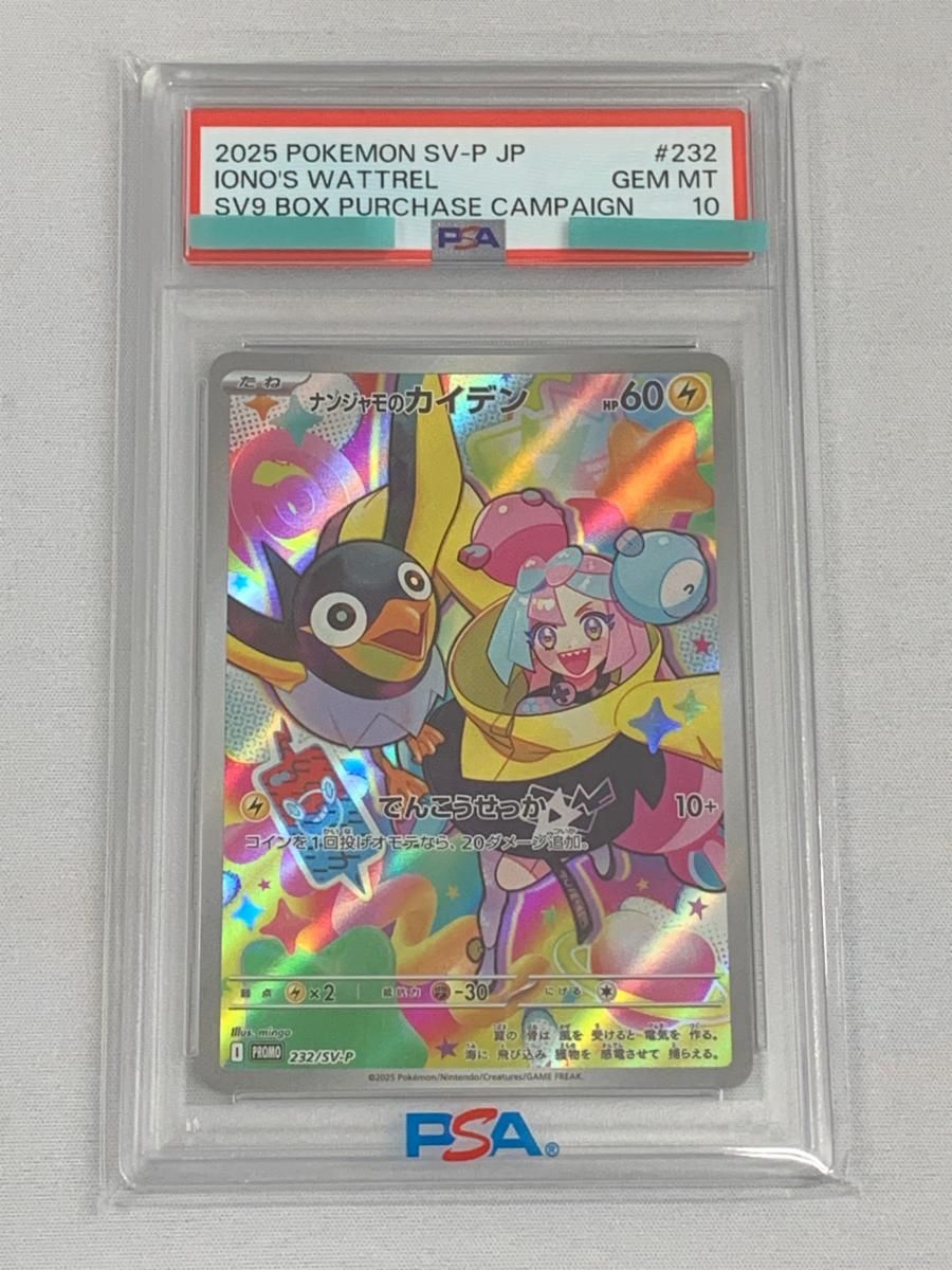 ナンジャモのカイデン [バトルパートナーズBOX購入キャンペーン] 232