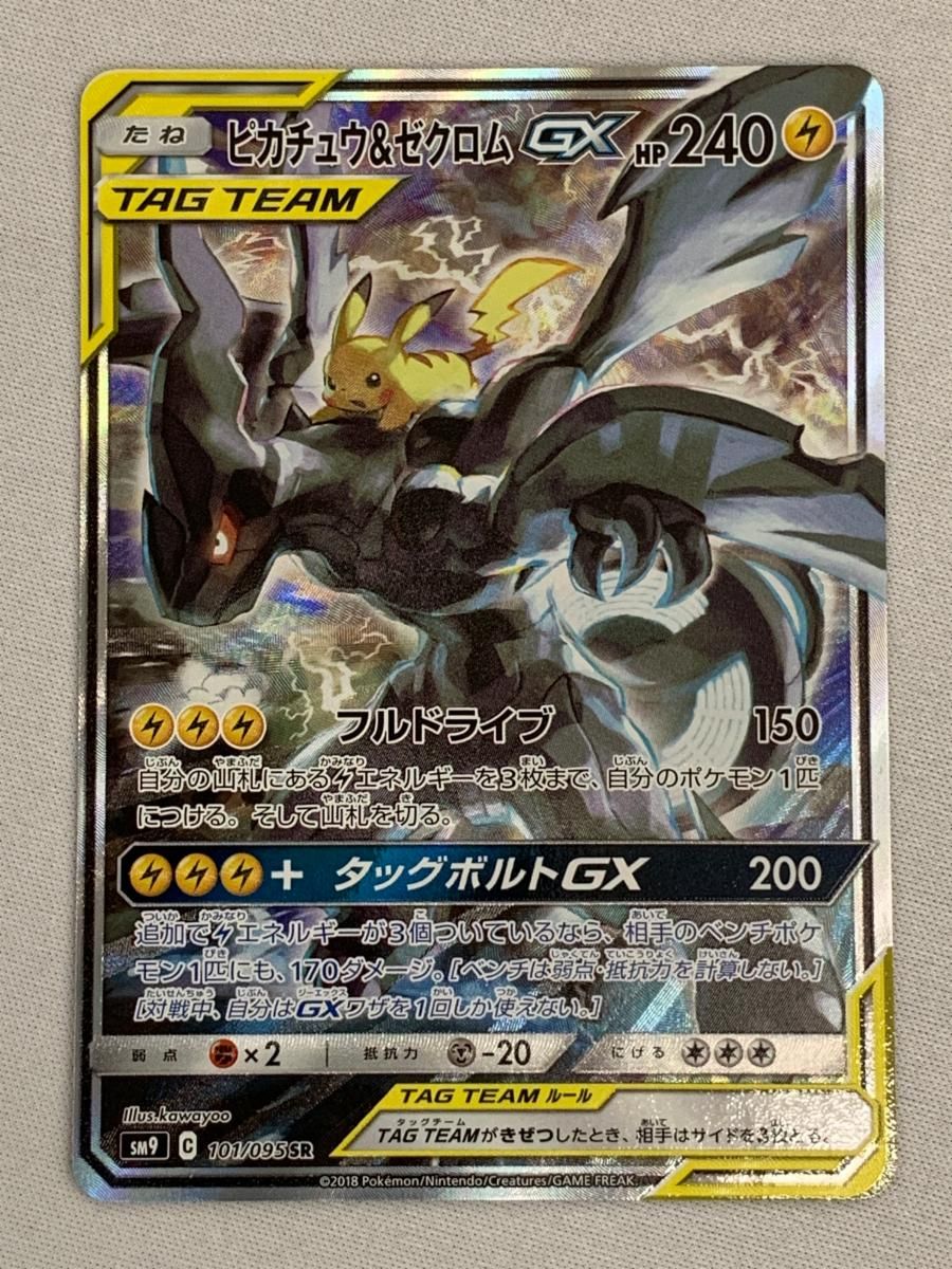ピカチュウ＆ゼクロムGX SR [タッグボルト] SM9 101/095 傷有り