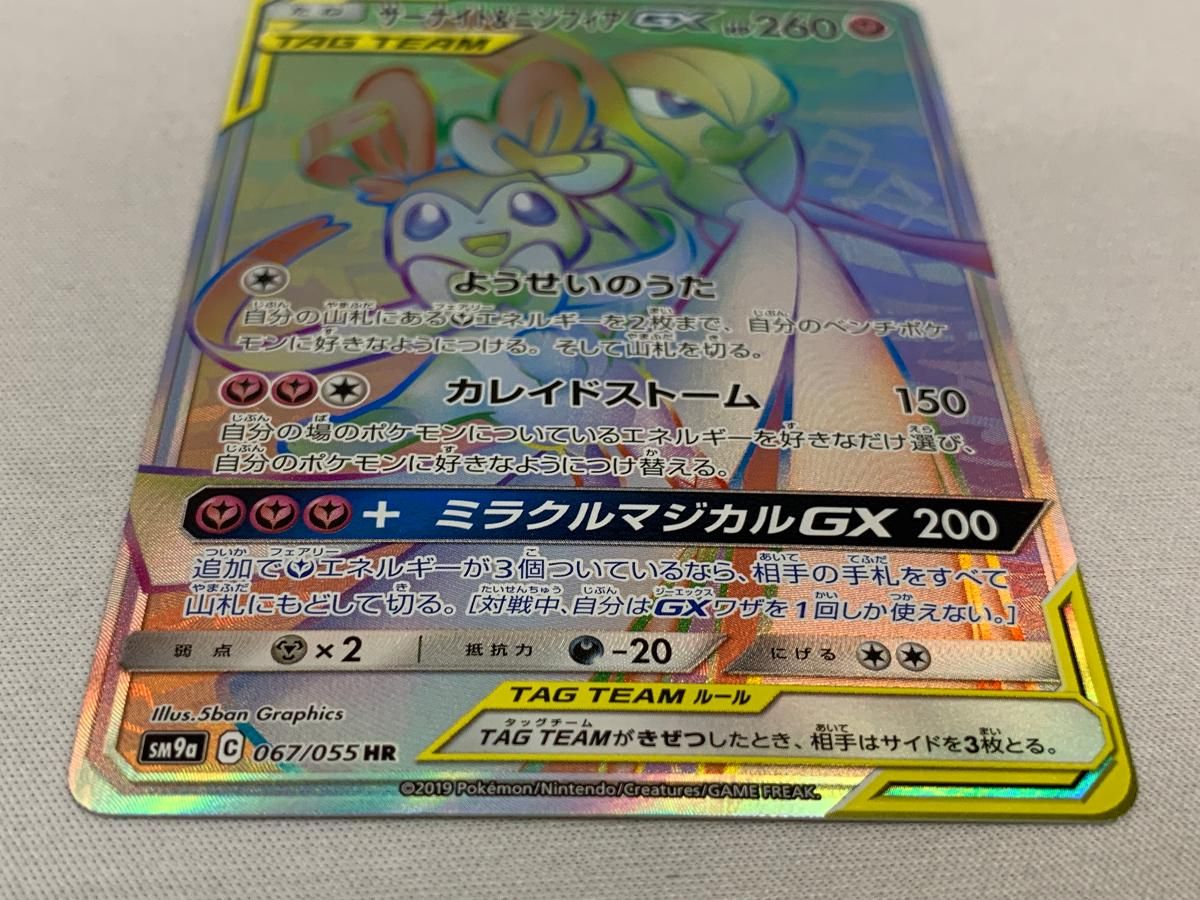 サーナイト＆ニンフィアGX HR [ナイトユニゾン] SM9a 067/055 傷