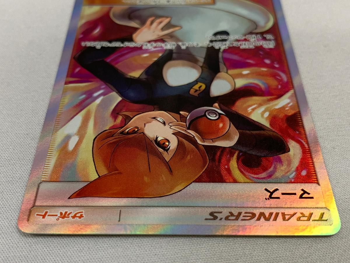 マーズ SR [ウルトラサン] SM5S 072/066 傷有り ポケモンカード ポケカ