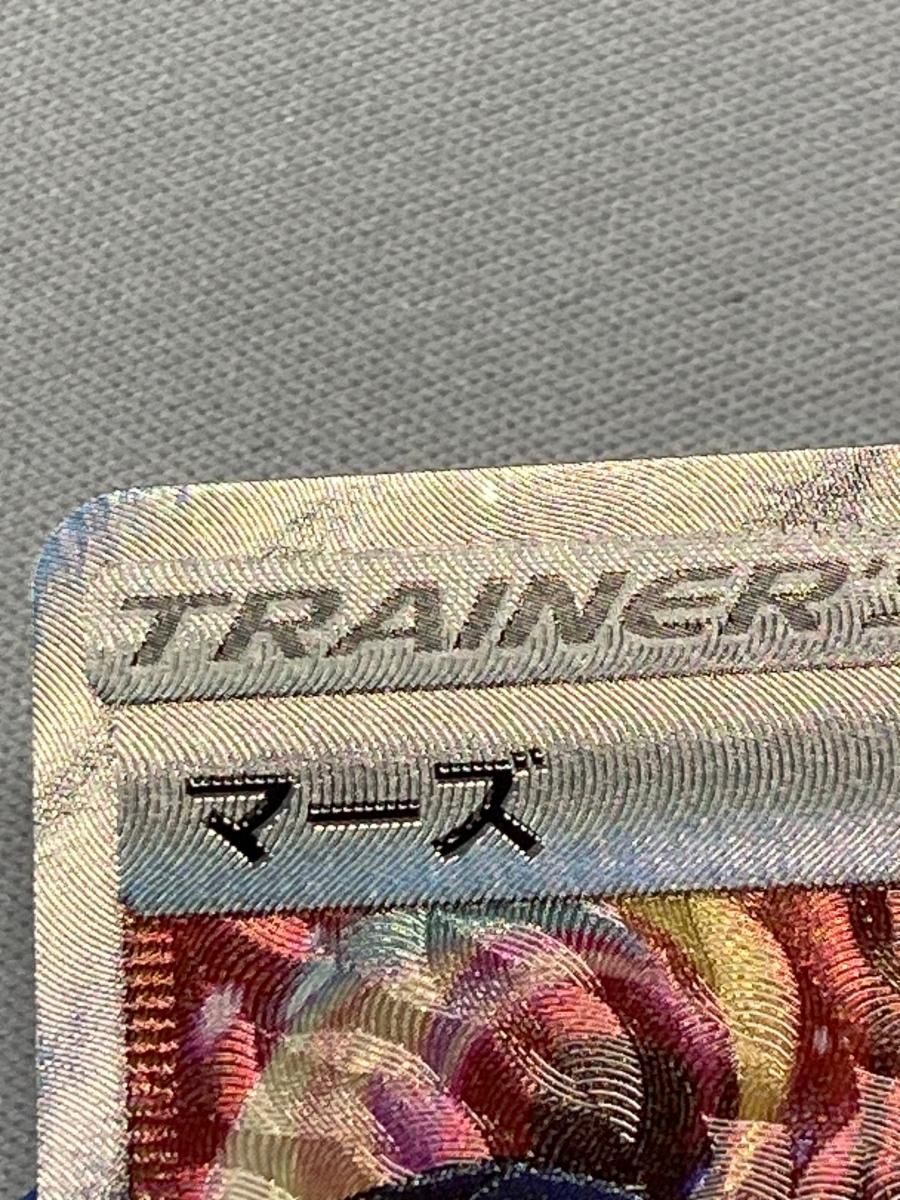 マーズ SR [ウルトラサン] SM5S 072/066 傷有り ポケモンカード ポケカ