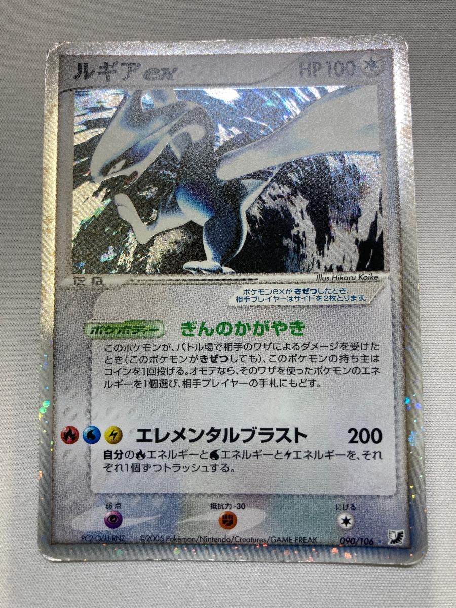 ルギアex ☆ [金の空、銀の海] 090/106 状態難 ポケモンカード ポケカ