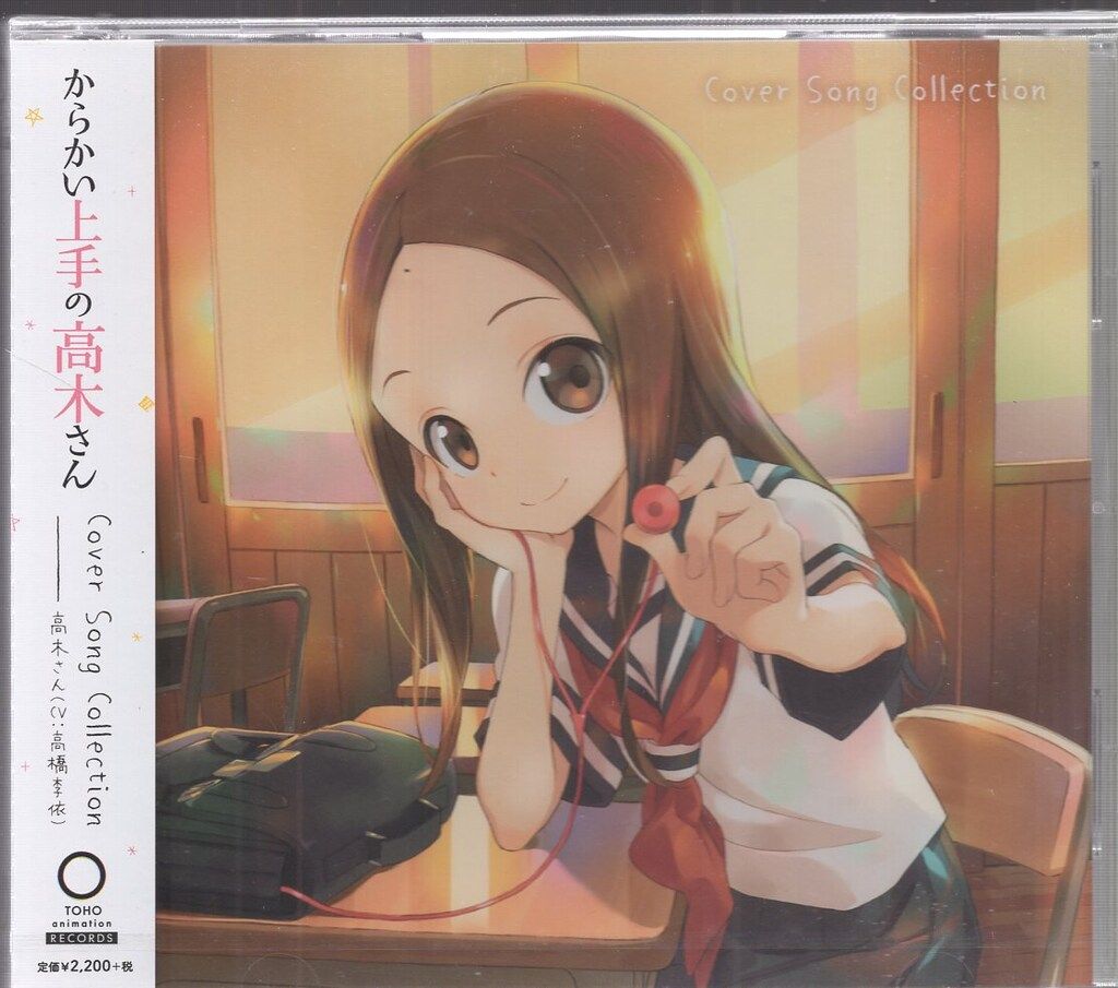 からかい上手の高木さん 漫画 全巻セット 元高木さん Cover Song CD からかい上手の高木さん 漫画 全巻セット 元高木さん Cover Song CD