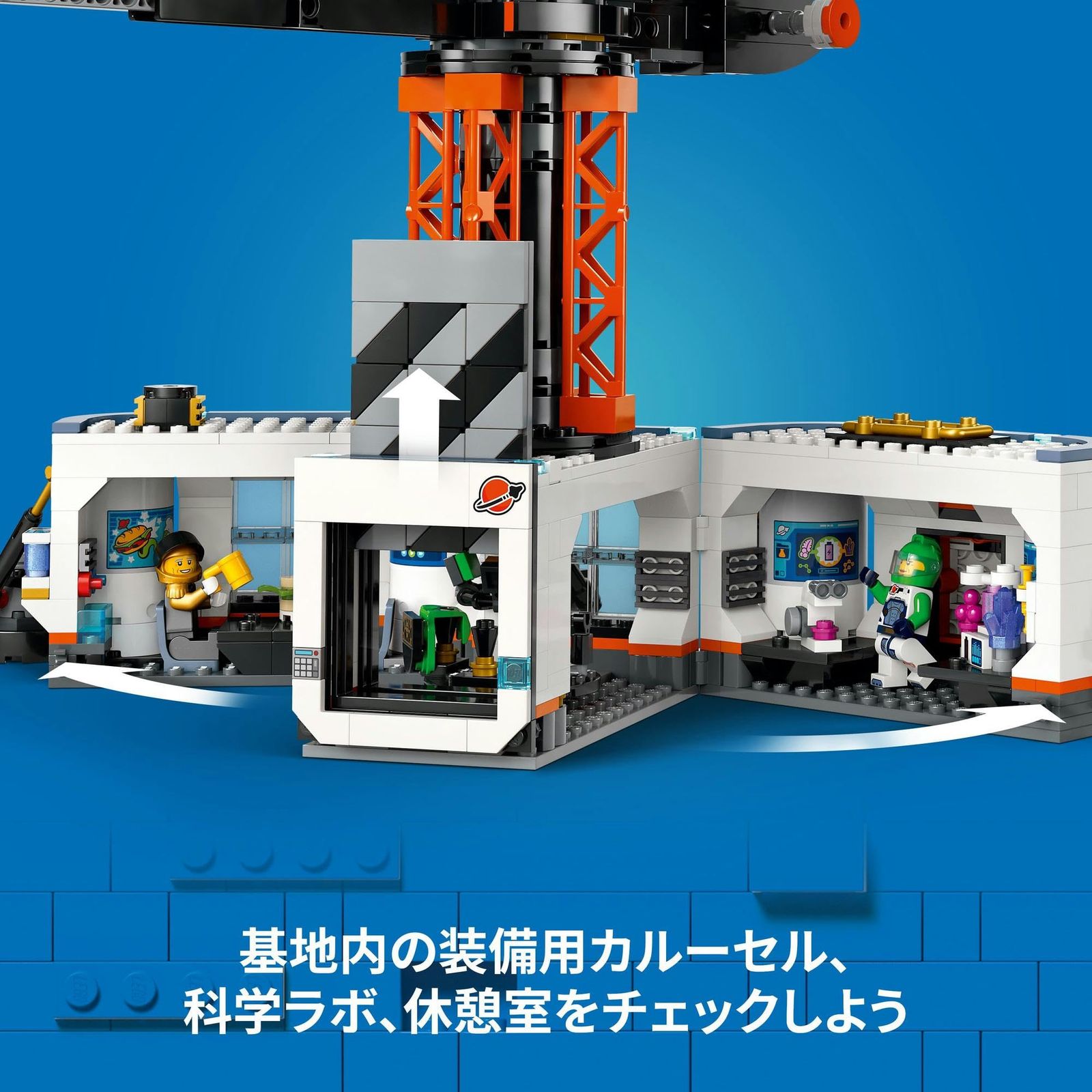 シティ 宇宙基地とロケット発射台