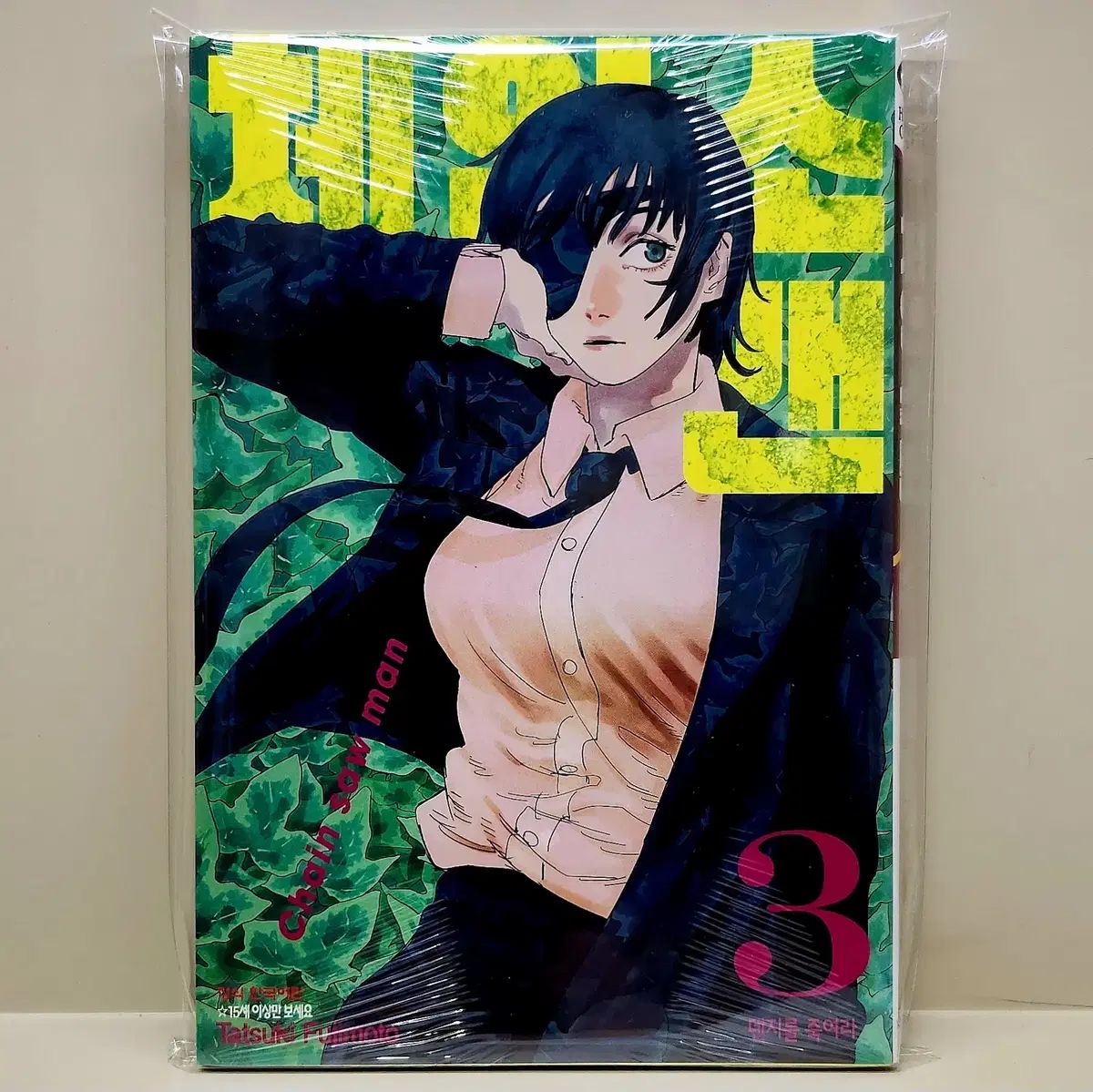 エ*モ様 チェンソーマン 限定 初回 未開封 未使用 初版 新品 アニメ ジャン チェンソーマン 3巻 初回版 未開封 (藤本タツキ) - メルカリ