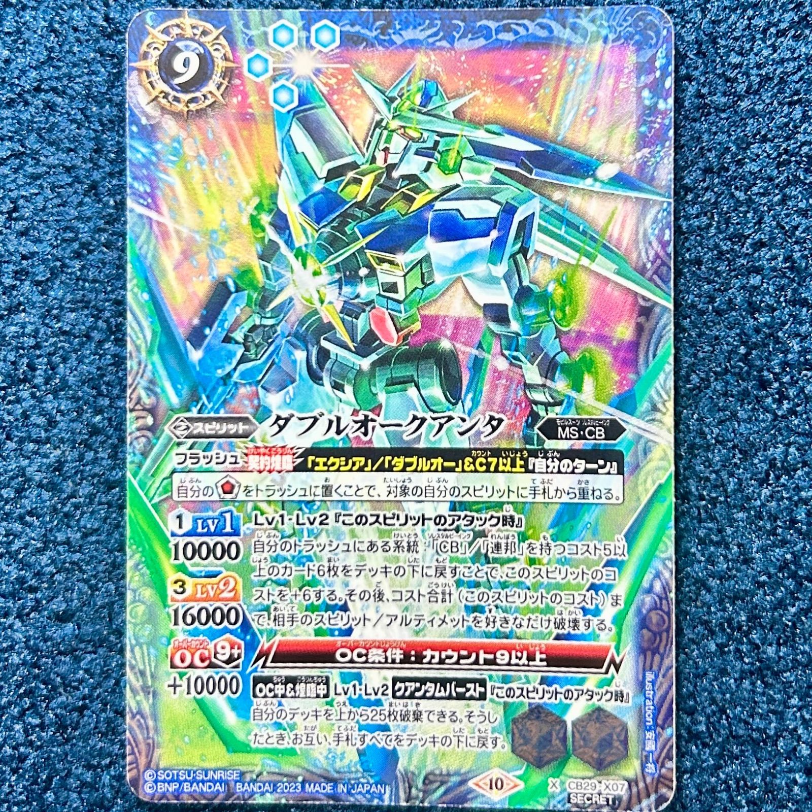 バトスピ　ダブルオークアンタ(secret) 3枚セット バトスピ ダブルオークアンタ(secret) 3枚セット SECRET】CB29-X07