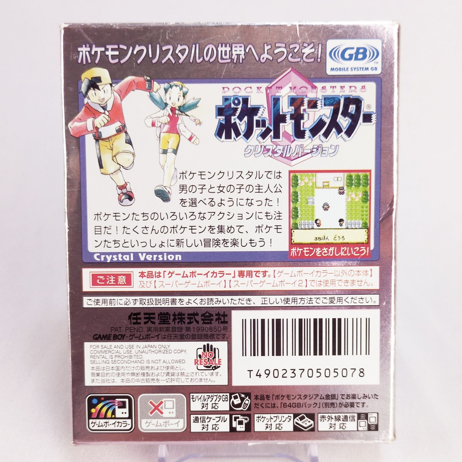 ポケットモンスター クリスタルバージョン 外箱 取説付き ゲームボーイ 用 7748-0331