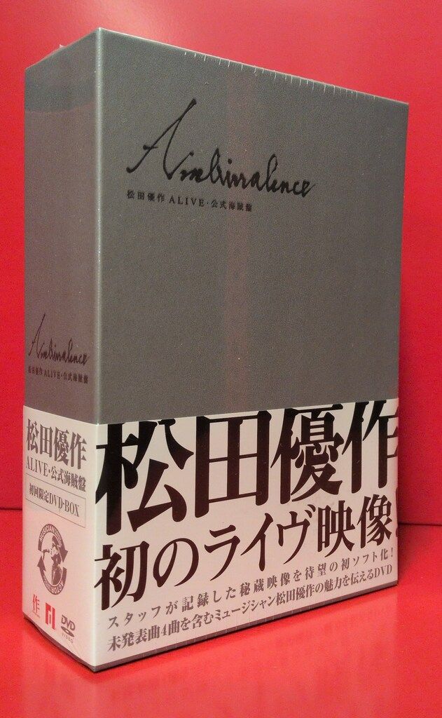 ライブDVD 松田優作 ALIVE 公式海賊版 初回 DVD-BOX