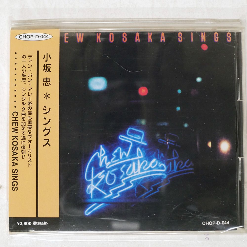 国内盤 小坂忠/シングス/TOKUMA CHOP-D-044 CD □ - メルカリ 国内盤 小坂忠/シングス/TOKUMA CHOP-D-044 CD □ - メルカリ