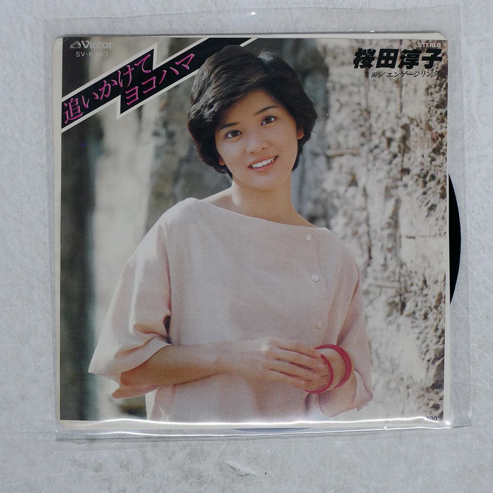国内盤 桜田淳子/追いかけてヨコハマ/VICTOR SV6363 7 □ - メルカリ