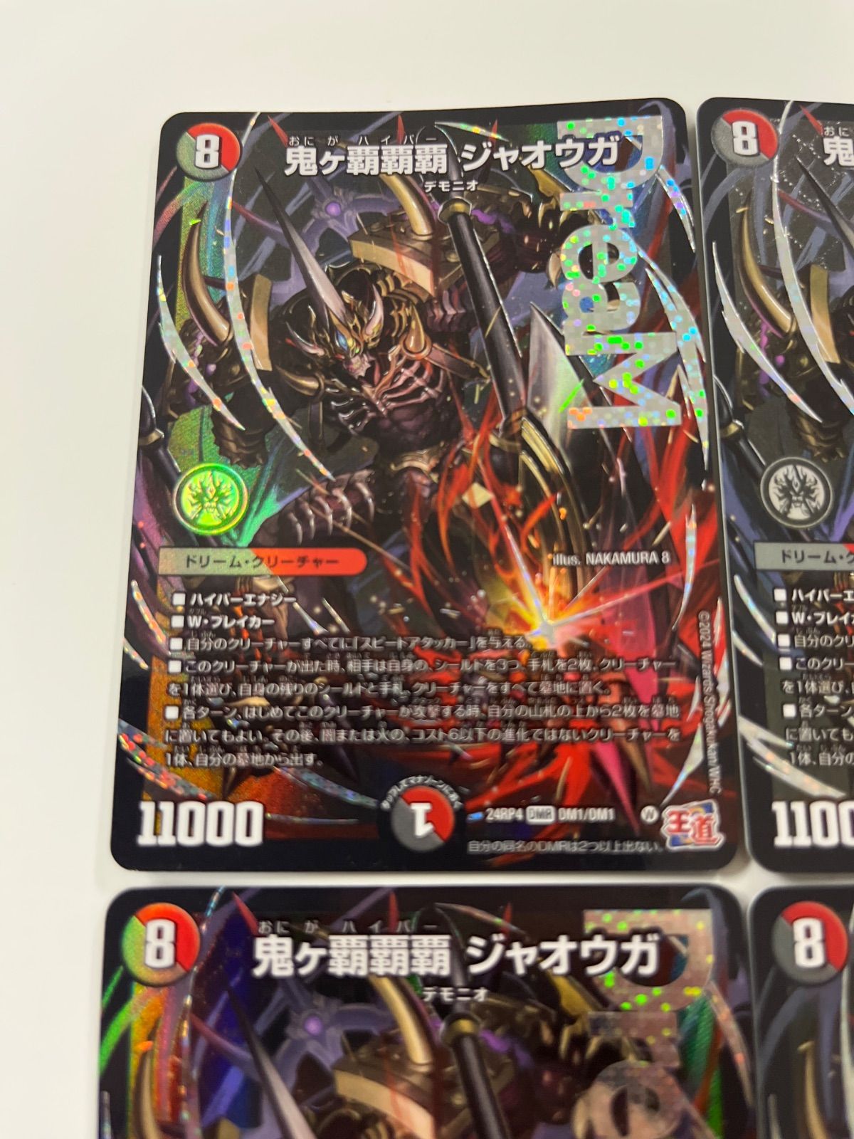 デュエルマスターズ 鬼ヶ覇覇覇ジャオウガ 4枚