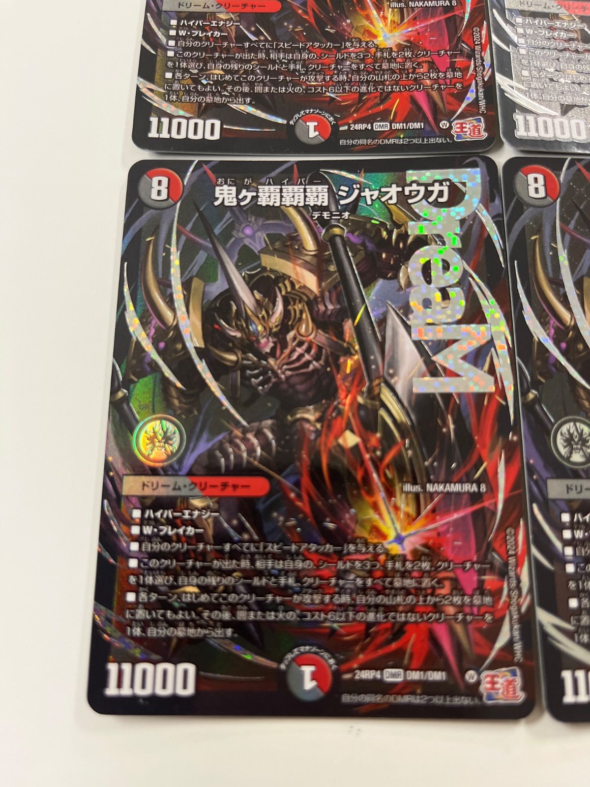 デュエルマスターズ 鬼ヶ覇覇覇ジャオウガ