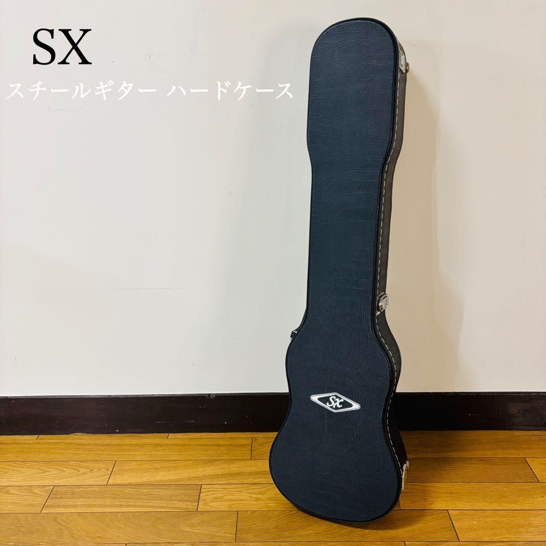 品 SX スチールギター 6弦用 ハードケース み
