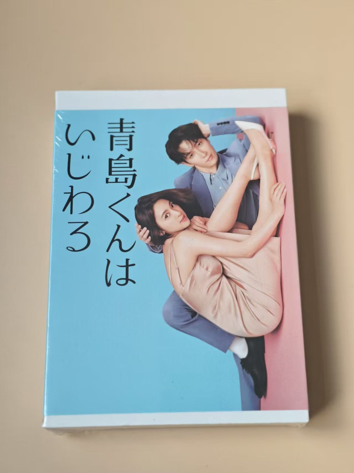 青島くんはいじわる DVD-BOX〈4枚組〉」 - メルカリ