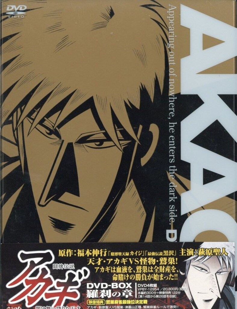 アニメDVD 闘牌伝説アカギ DVD-BOX 全2BOX セット