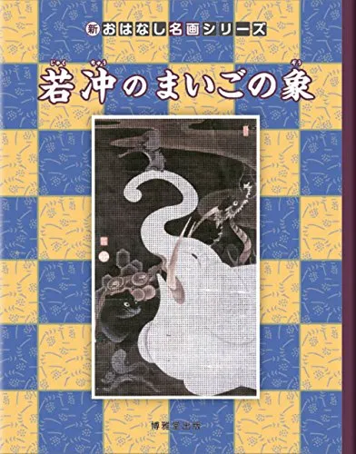 2025年最新】おはなし名画シリーズの人気アイテム - メルカリ