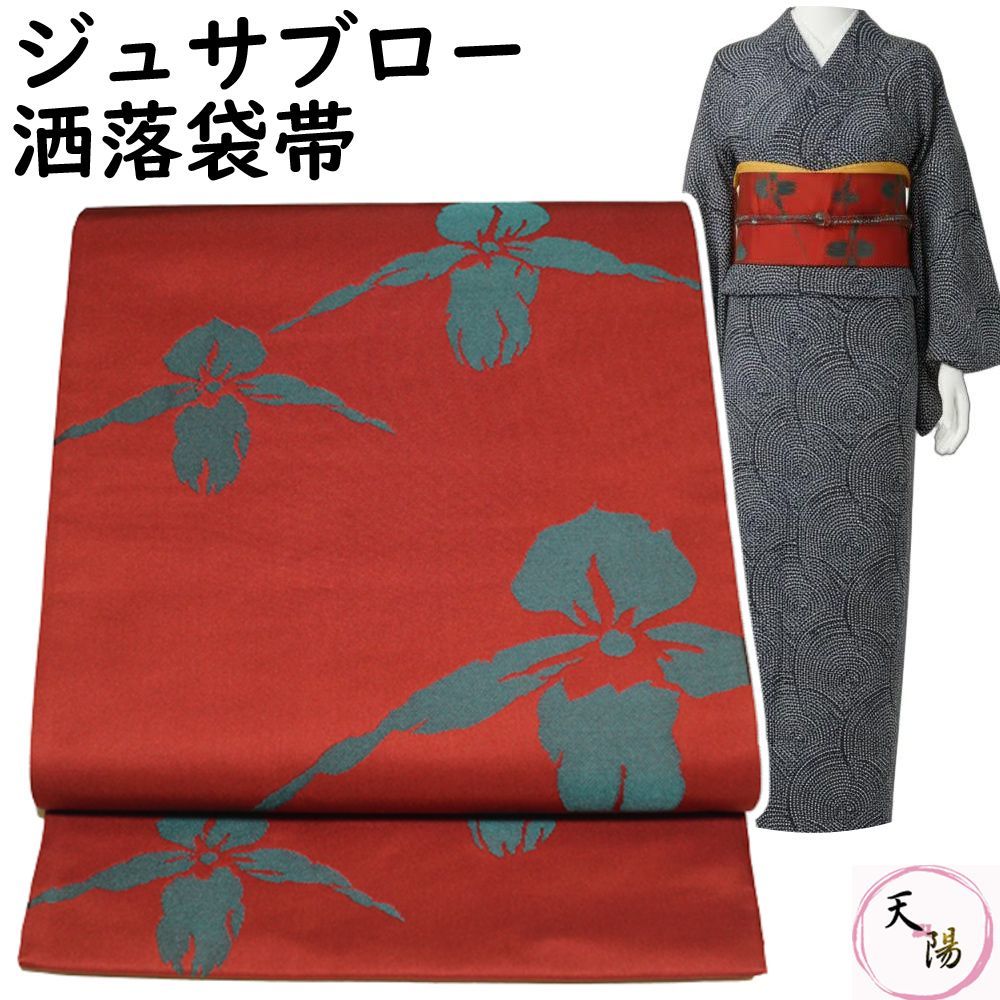 洒落袋帯 ジュサブロー 辻村寿三郎 洋花模様 六通柄 袋帯 リサイクル 袋帯 袋帯 リサイクル リサイクル着物 正絹 袋帯 カジュアル リサイクル 帯 着物 和服