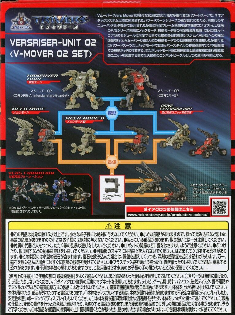 タカラトミー トライヴァース ヴァースライザー2号 Vムーバー DA 63