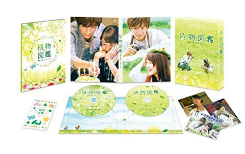 植物図鑑 運命の恋 ひろいました 豪華版 初回 生産 Blu-ray 三木康一郎