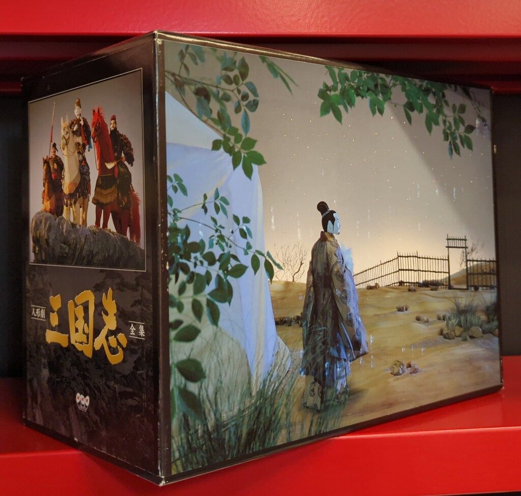 人形劇DVD 全巻購入特典：収納BOX付)人形劇 三国志 全集 全17巻セット