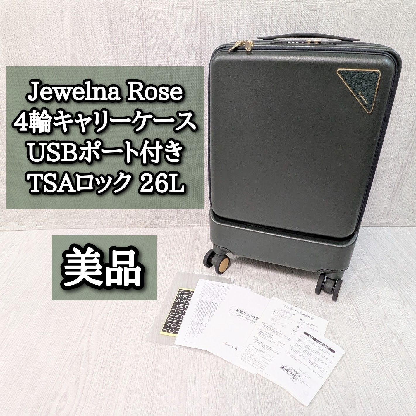 ジュエルナローズ Juwelna Rose ノマド キャリーケース 緑 USBポート 26L グリーン TSAロック