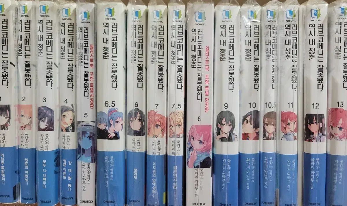 やはり俺の青春ラブコメはまちがっている 1巻~13巻 オール初版