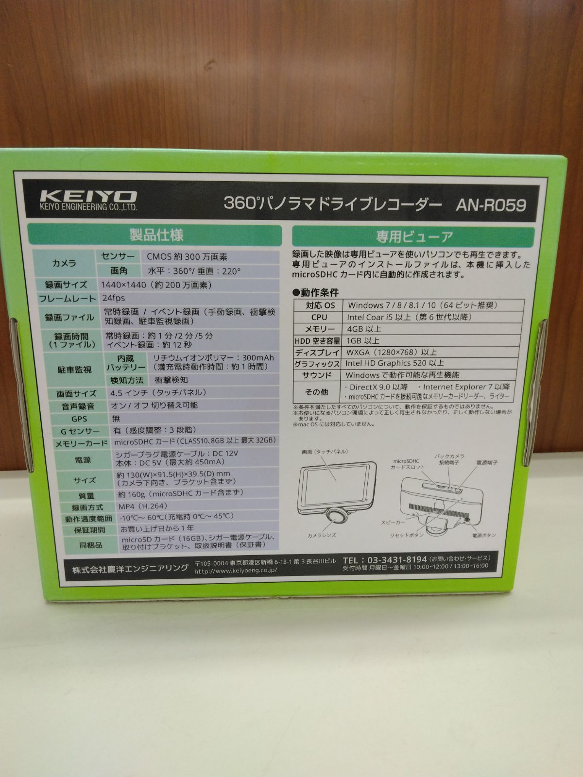 KEIYO 360度パノラマドライブレコーダー 4.5インチ高画質モニター AN-R059